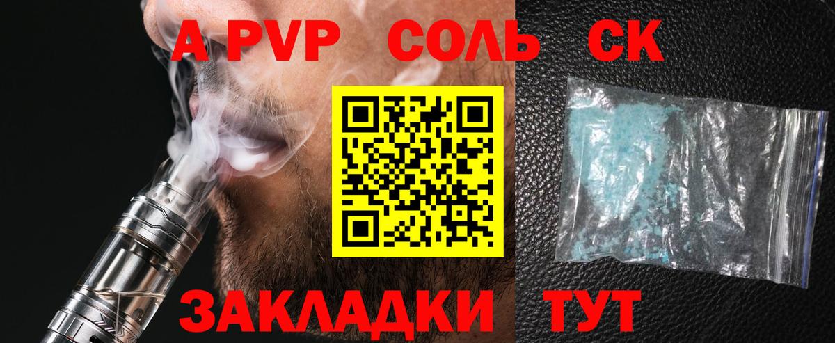 А ПВП мука  Alpha PVP СК  Слободской  Вход с VPN 