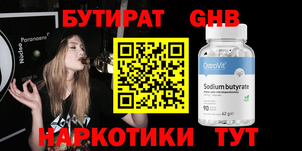 Бутират вода Слободской