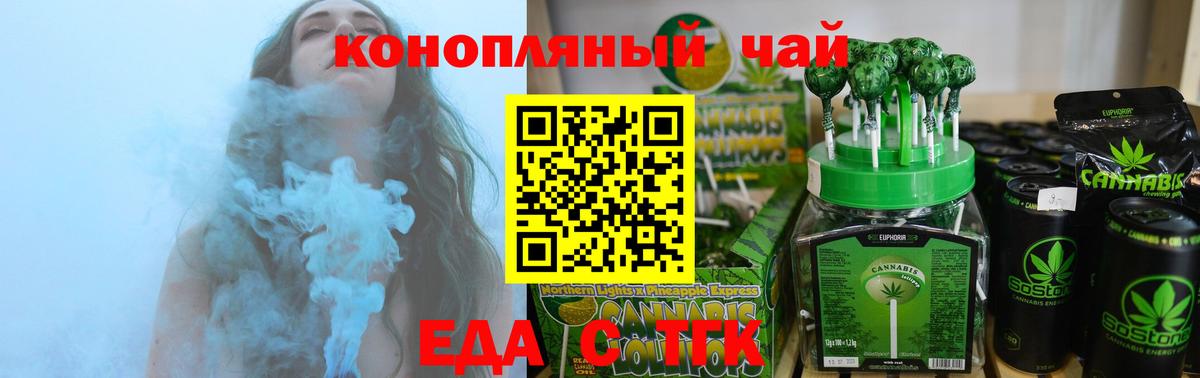 Еда ТГК конопля  Вход с VPN  Слободской 