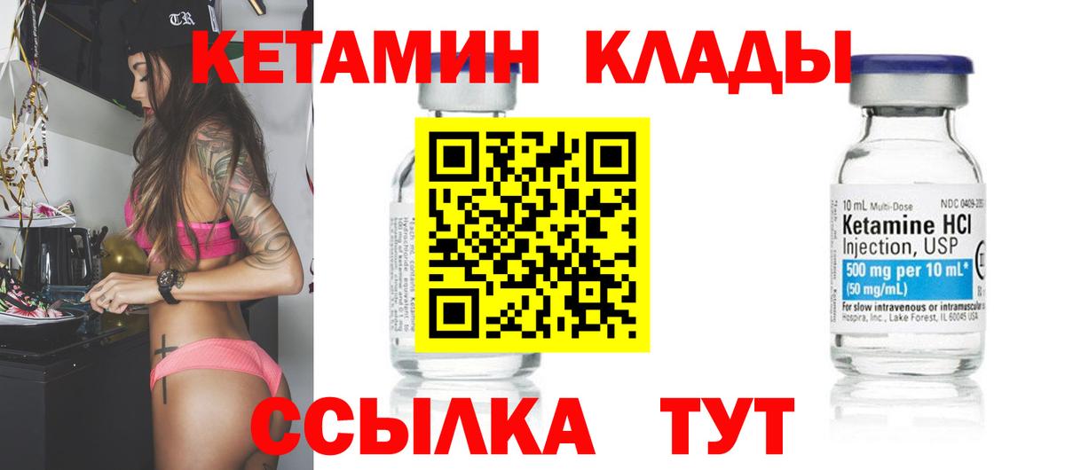 Кетамин VHQ Слободской