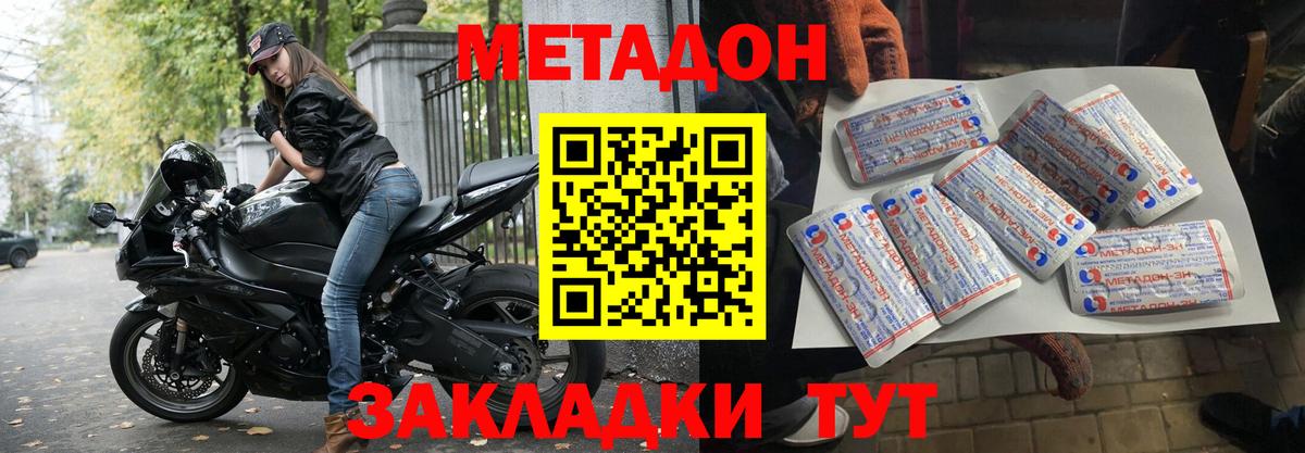 Метадон мёд  Вход с VPN  Слободской 