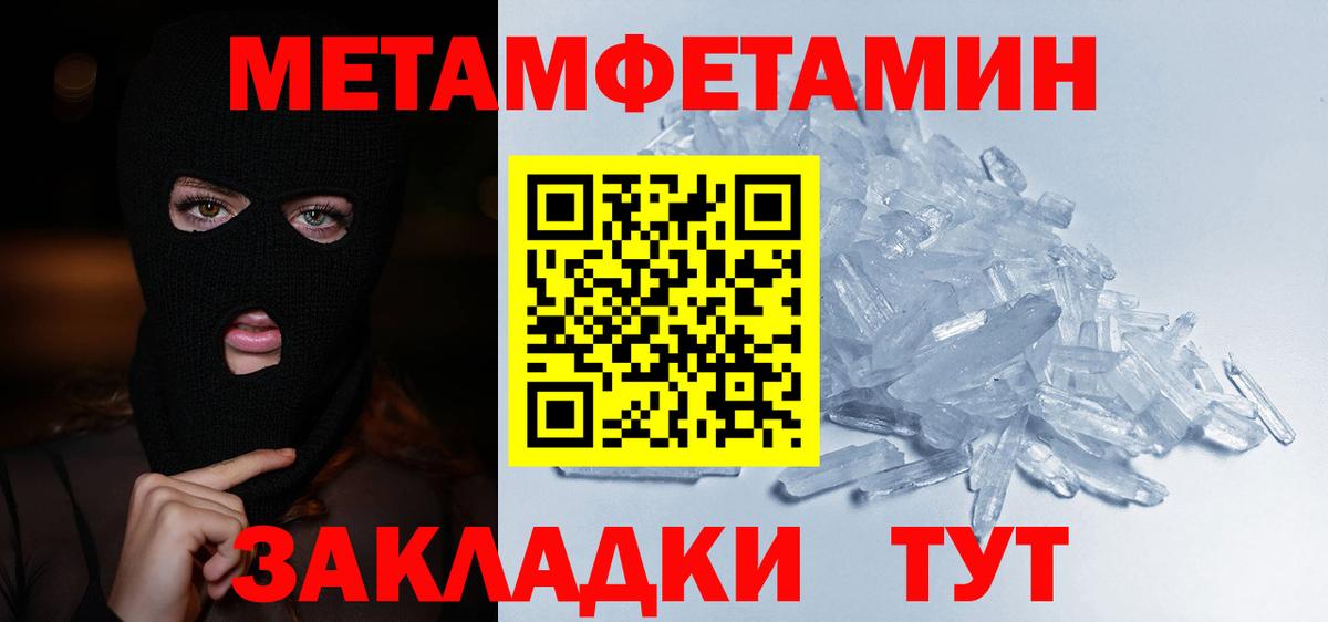 МЕТАМФЕТАМИН кристалл Слободской